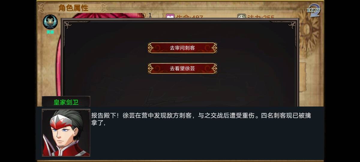Скриншот 8 к игре 战棋英雄