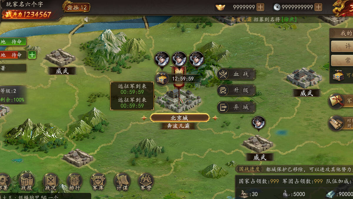 Скриншот 5 к игре 神奇三国