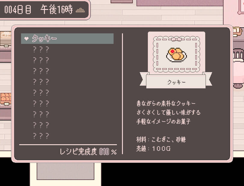 Скриншот 7 к игре シュガーカルトパラダイム
