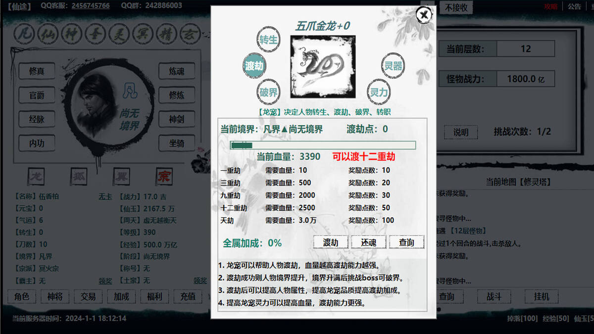 Скриншот 5 к игре 新星辰变