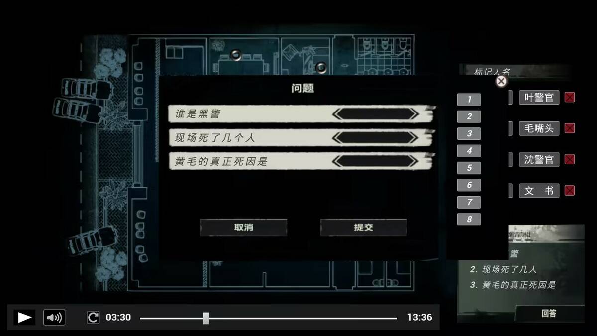 Скриншот 5 к игре 疑案追了声