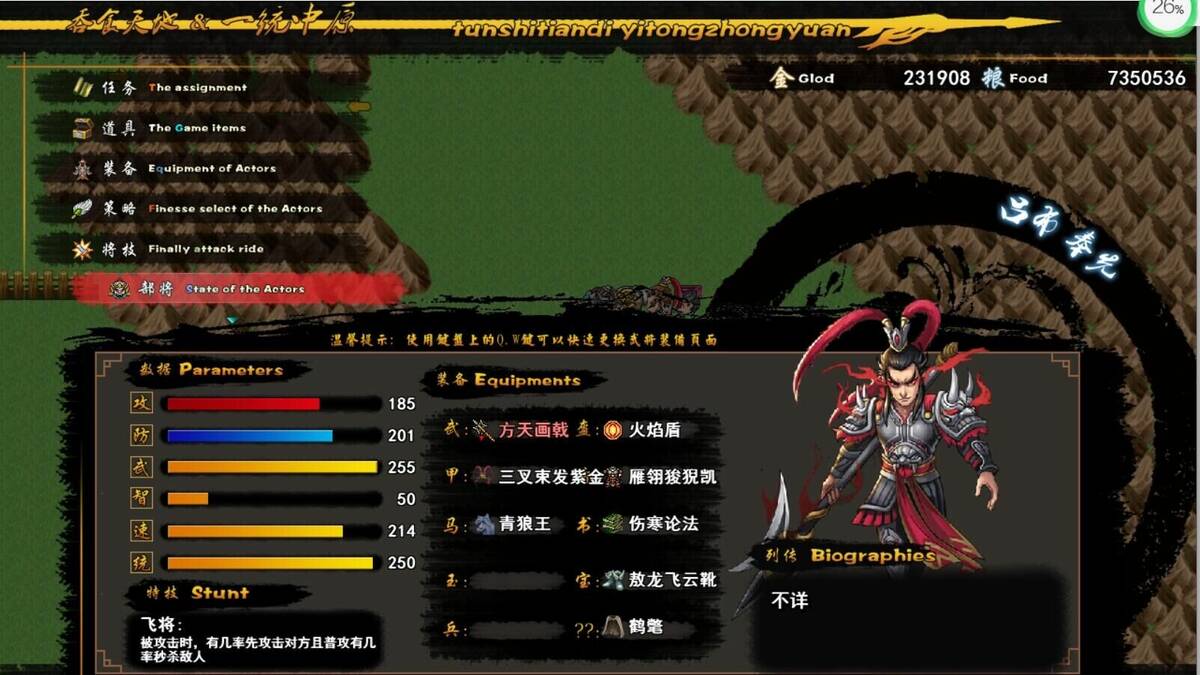 Скриншот 5 к игре 吞食一统中原Tunshi  unifying plains