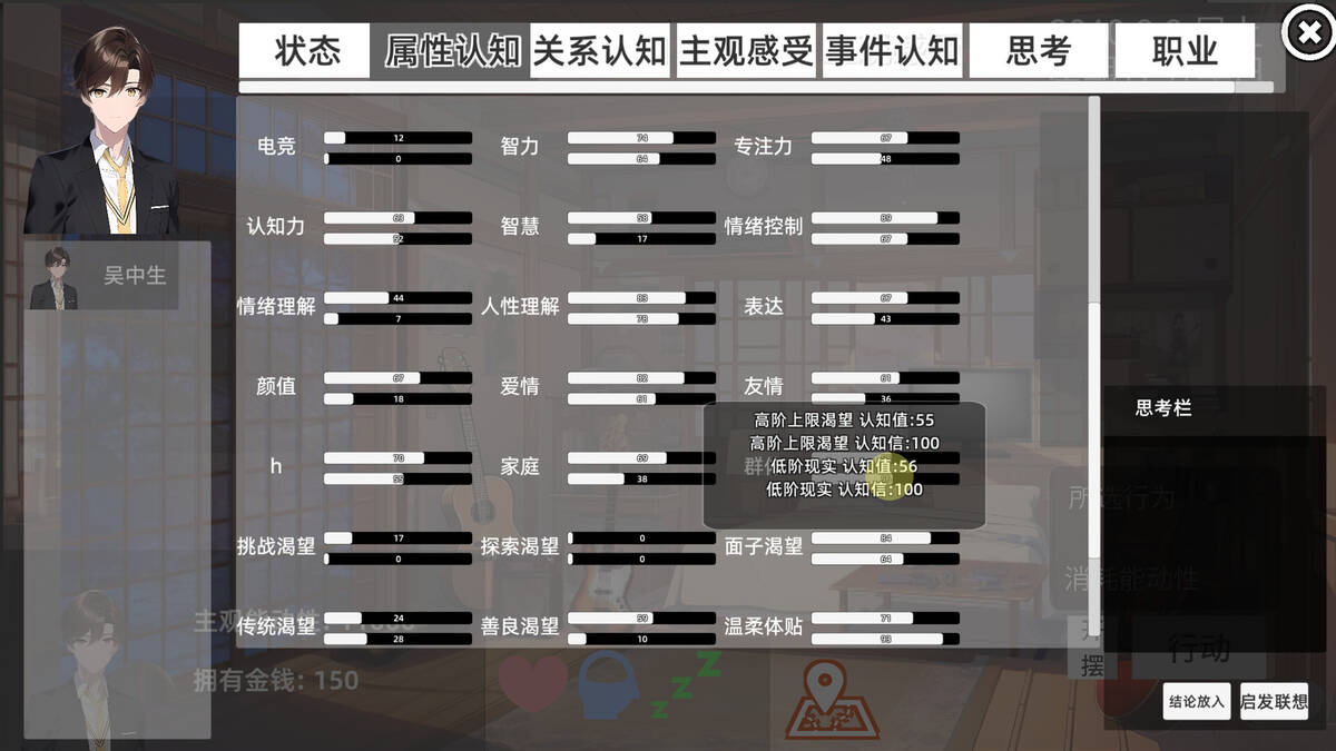 Скриншот 5 к игре 青春模拟器