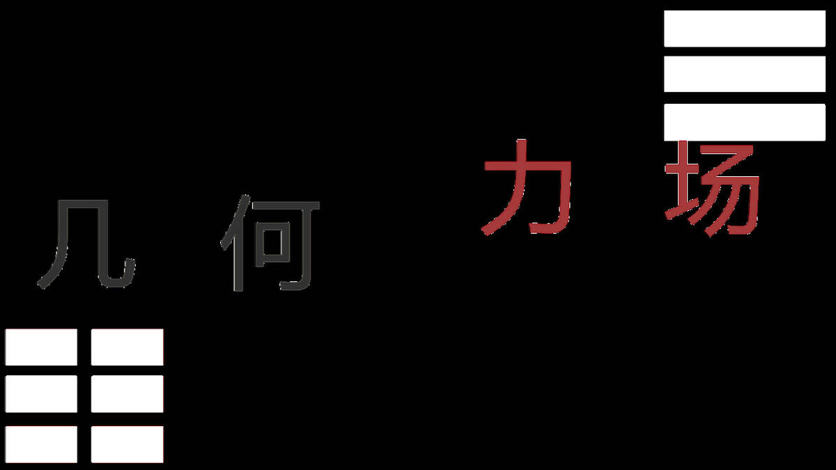 Скриншот 8 к игре 几何力场