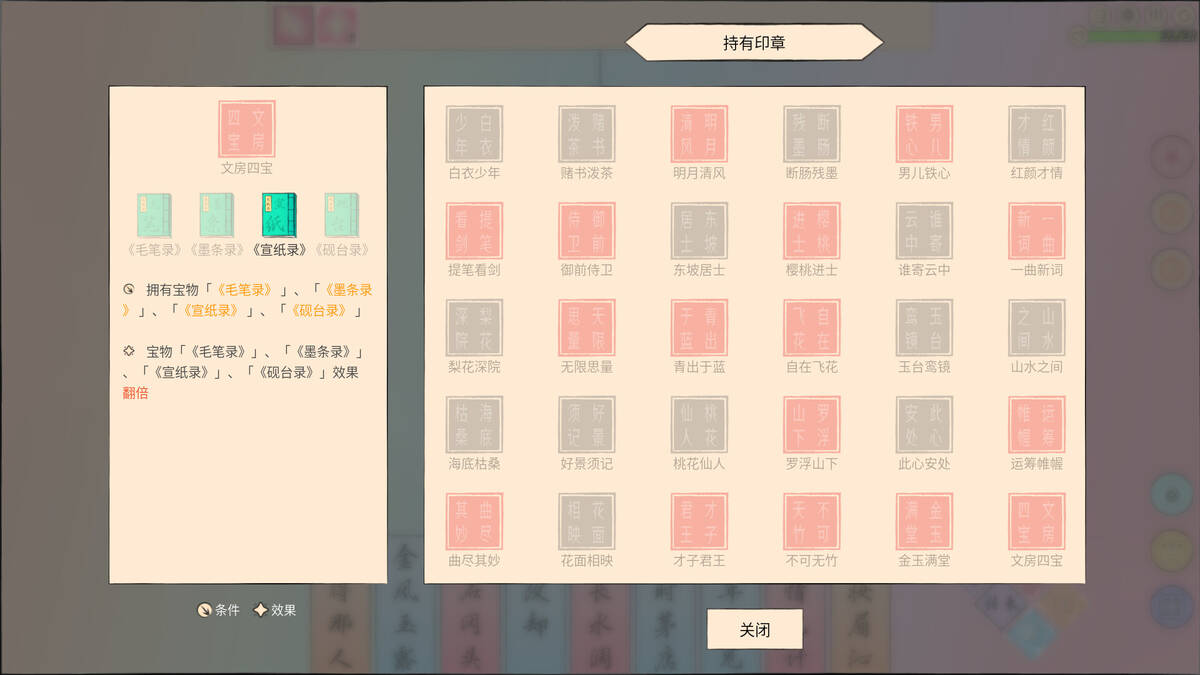Скриншот 5 к игре 梦里彩笺来