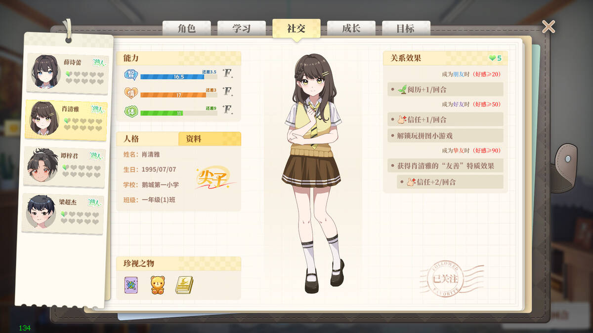 Скриншот 5 к игре 学生时代