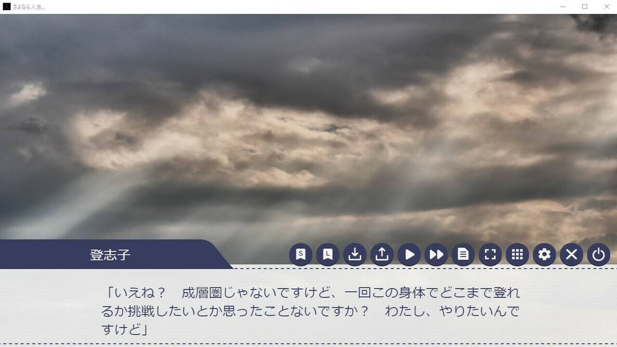 Скриншот 6 к игре さよなら人生。