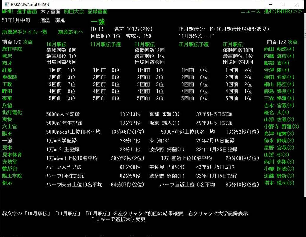 Скриншот 5 к игре 箱庭小駅伝