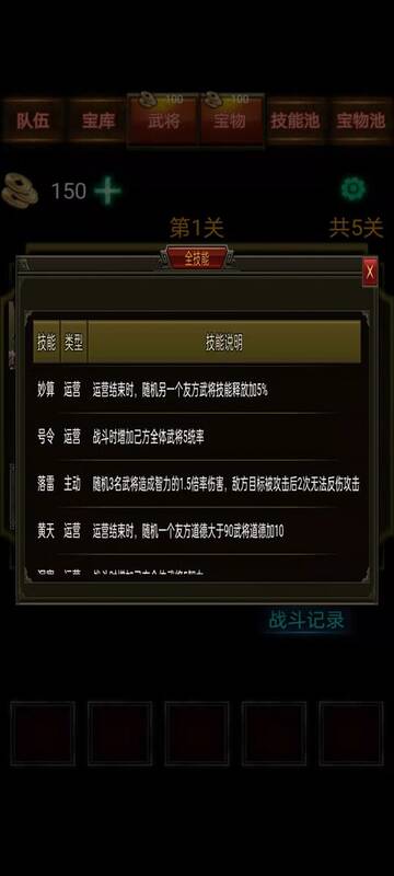 Скриншот 5 к игре 三国战棋 Three Kingdoms Battle Chess