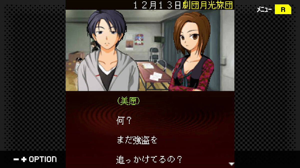 Скриншот 5 к игре G-MODEアーカイブス+ 探偵・癸生川凌介事件譚 Vol.14「螺旋の棺殺人事件」