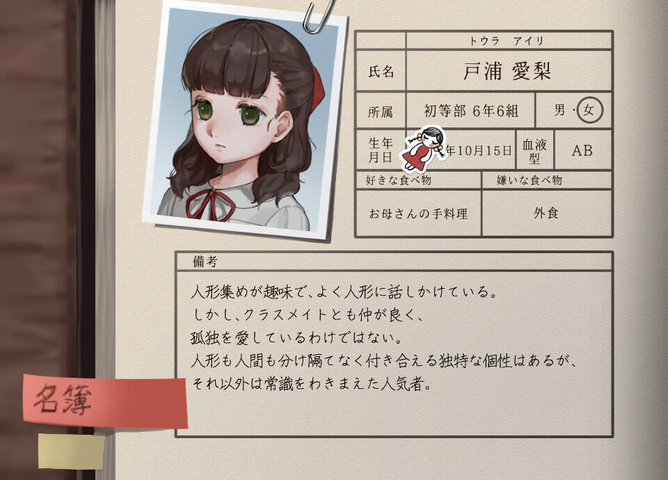 Скриншот 5 к игре アパシー小学校であった怖い話 月曜日