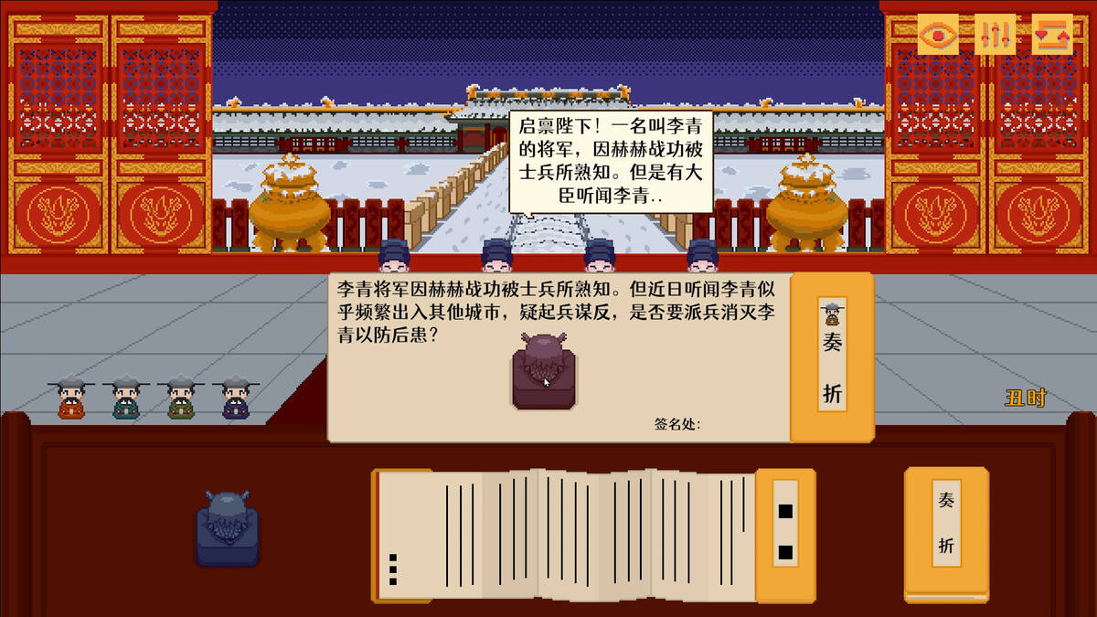 Скриншот 5 к игре 启禀陛下