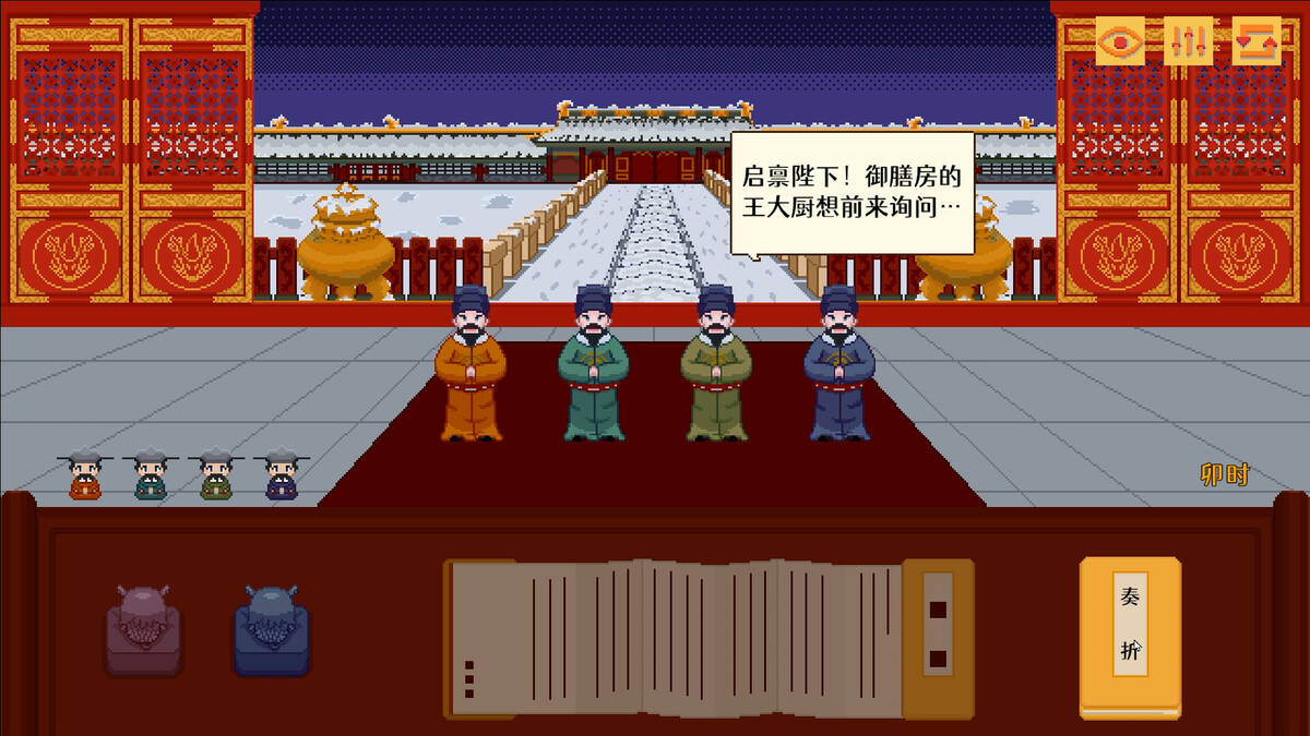 Скриншот 6 к игре 启禀陛下