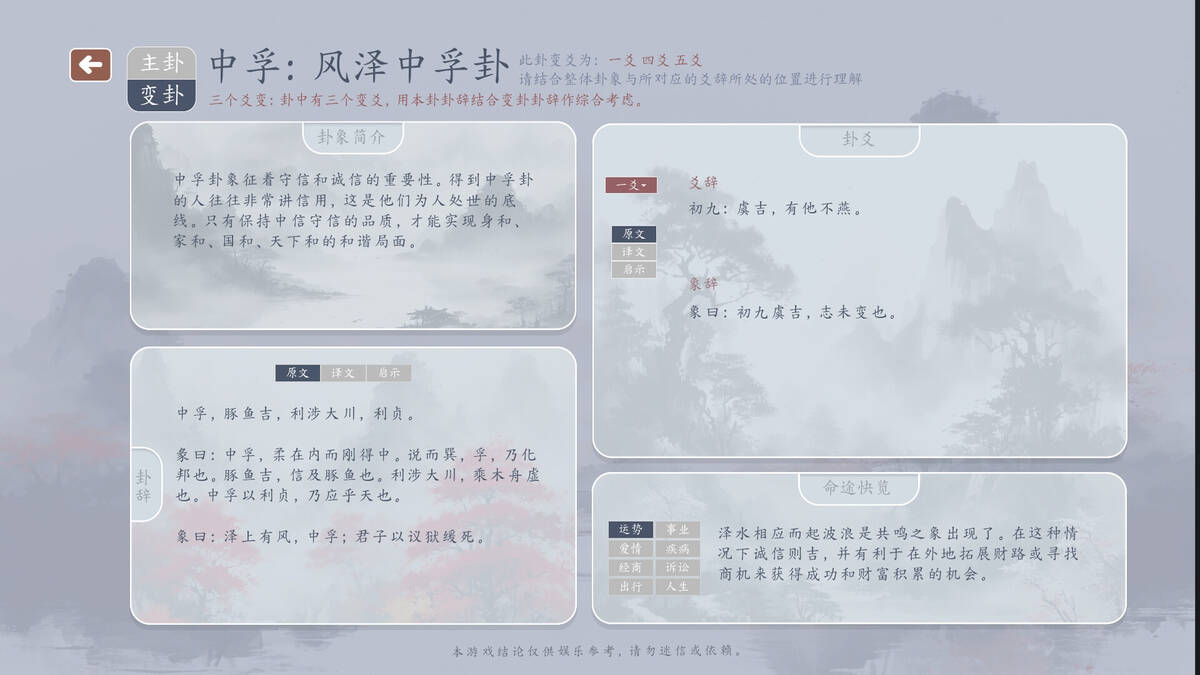 Скриншот 5 к игре 易途明灯