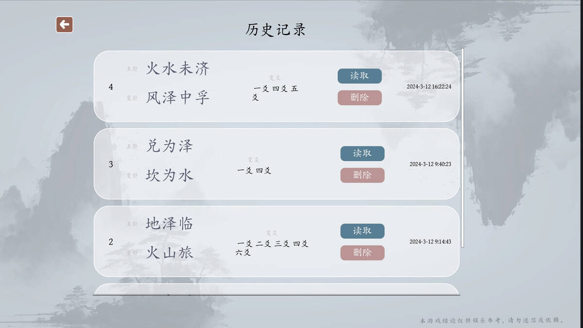 Скриншот 6 к игре 易途明灯