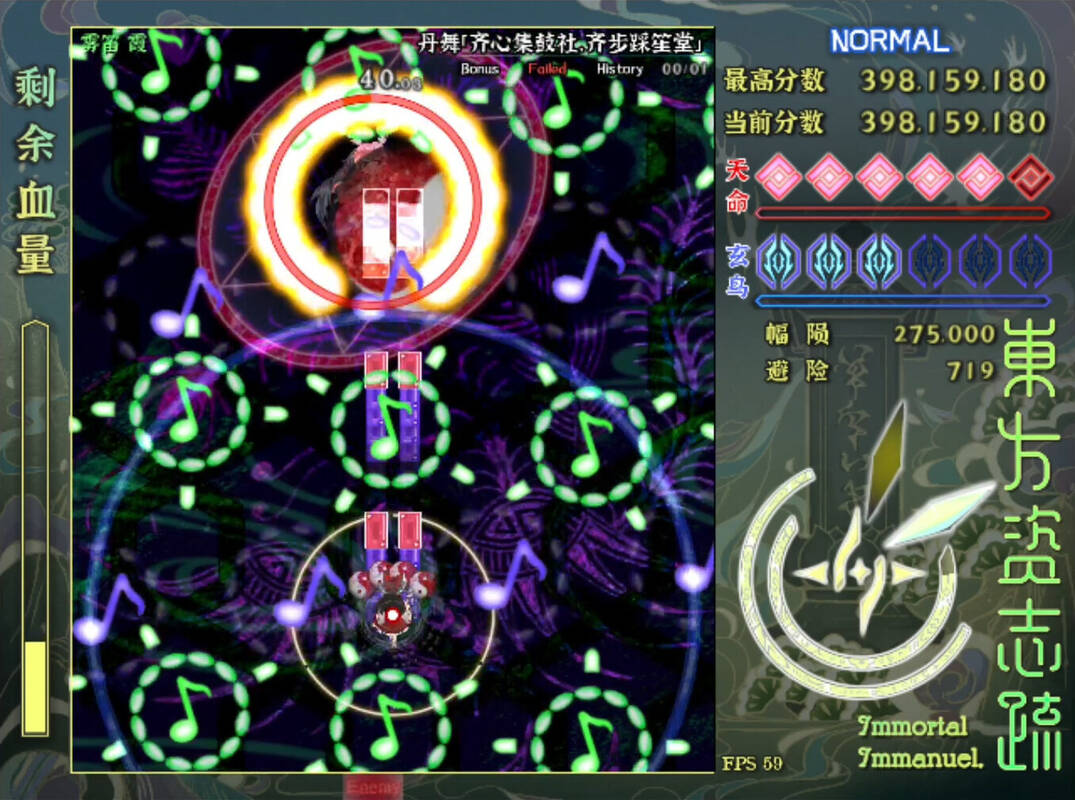 Скриншот 6 к игре 東方资志疏 ~ Immortal Immanuel. (东方资志疏)