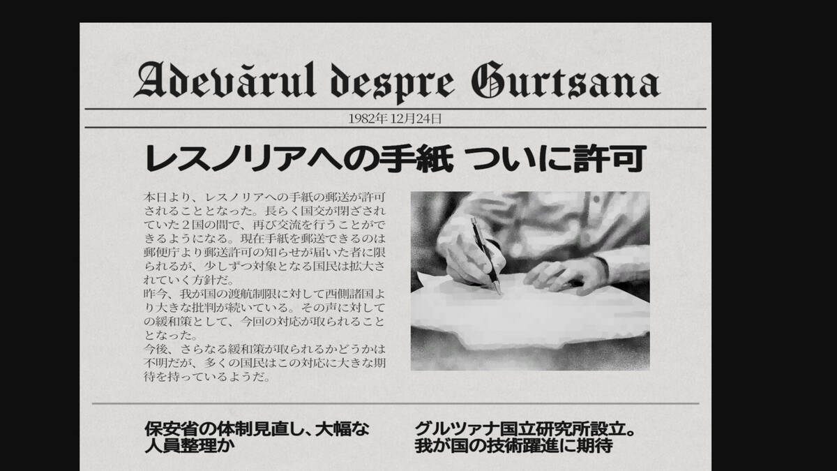 Скриншот 5 к игре Your letter has been rejected.