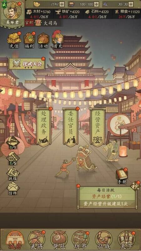 Скриншот 6 к игре 热血大唐