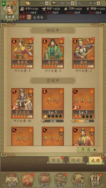 Скриншот 7 к игре 热血大唐