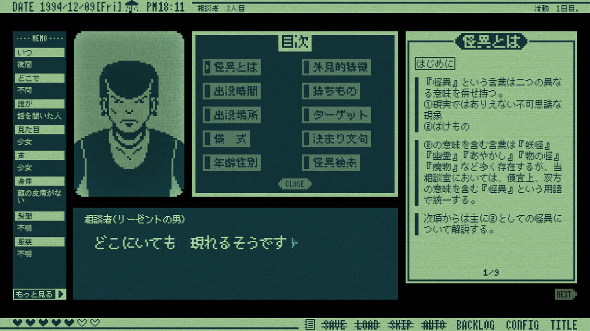 Скриншот 6 к игре 奇天烈相談ダイヤル