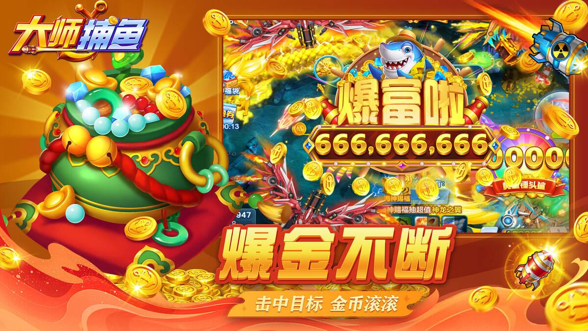 Скриншот 5 к игре 大师捕鱼