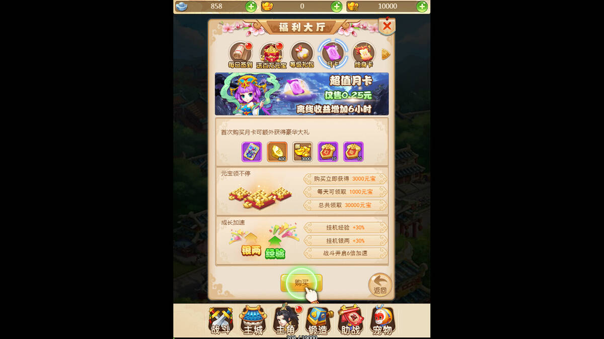 Скриншот 5 к игре 西游记福利版