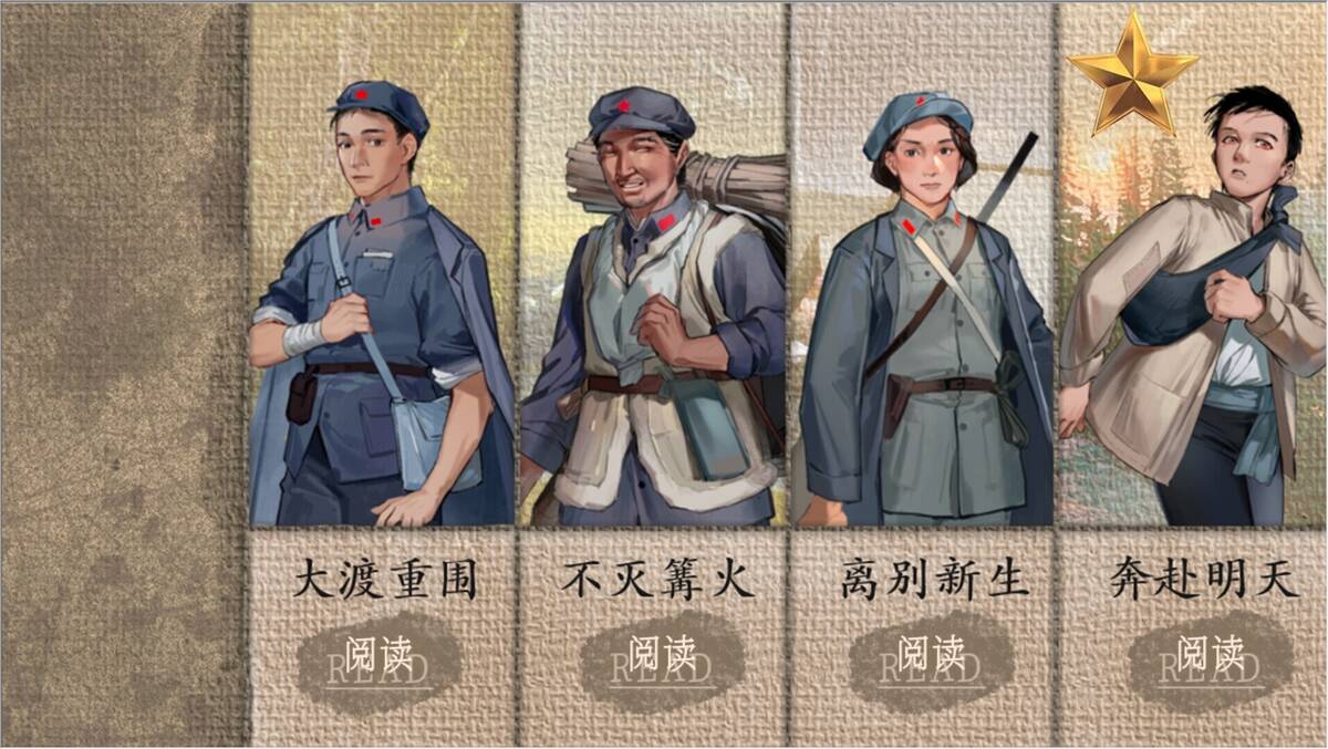 Скриншот 5 к игре 雄关漫道，一梦万里