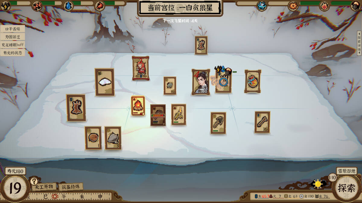 Скриншот 6 к игре 卡牌修真：九宫幻境录 Cultivation Realm: Card Survival