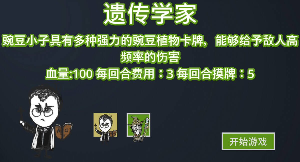 Скриншот 5 к игре 植物战争：基因狂潮 Plants vs Animals