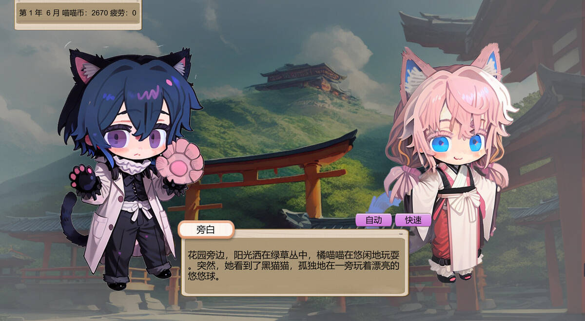 Скриншот 6 к игре 橘猫猫的幻想