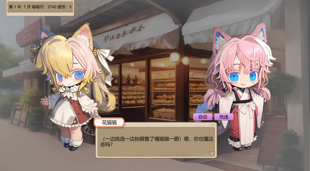 Скриншот 7 к игре 橘猫猫的幻想