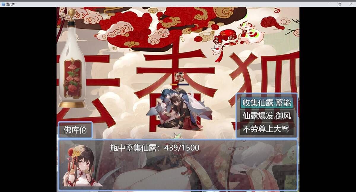 Скриншот 8 к игре 雪女传