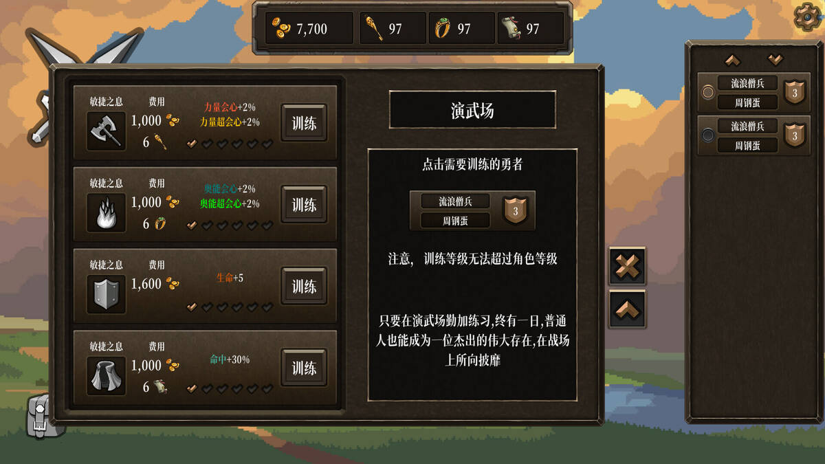 Скриншот 7 к игре 混沌勇者村