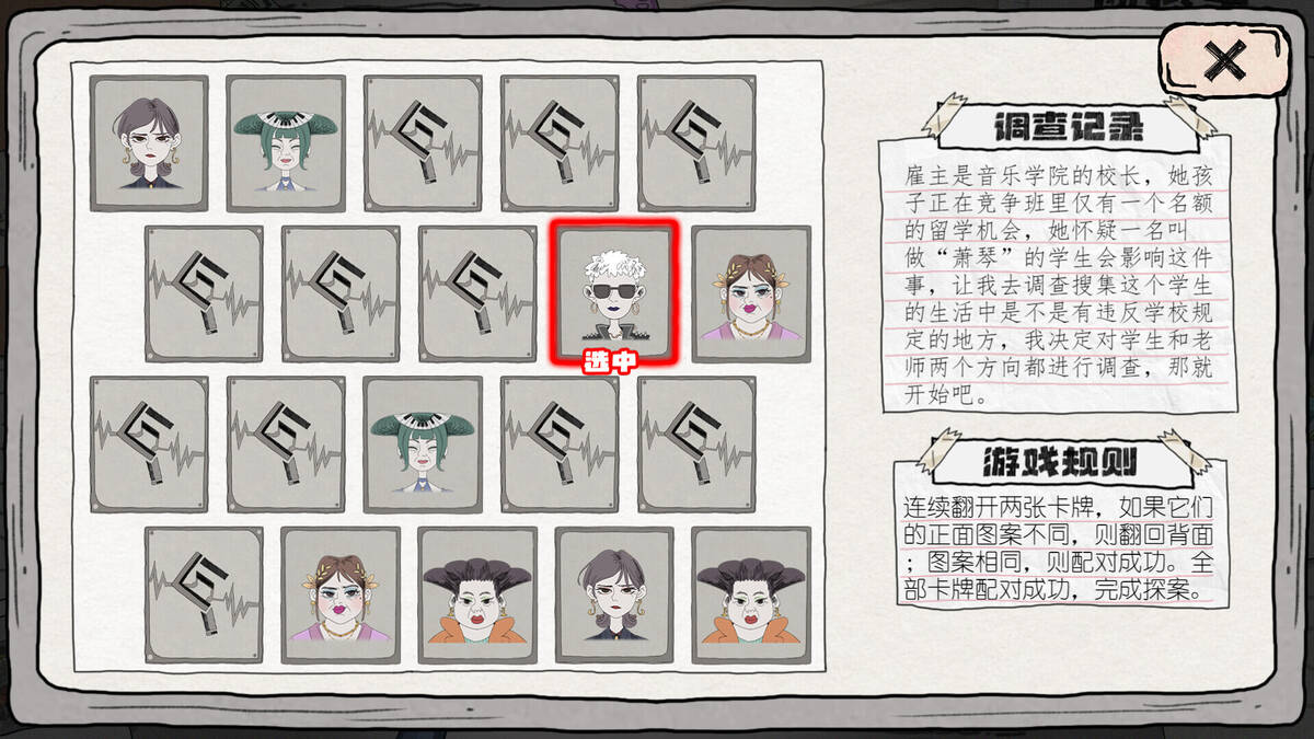 Скриншот 5 к игре 极限侦探
