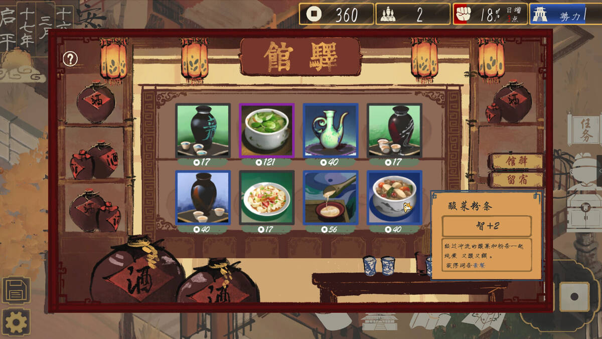 Скриншот 6 к игре 圣闻志狐游传 The Sheng's Written-Journey of Hoo