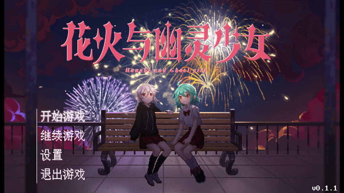 Скриншот 8 к игре 花火与幽灵少女 - Hanabi and Ghost girl