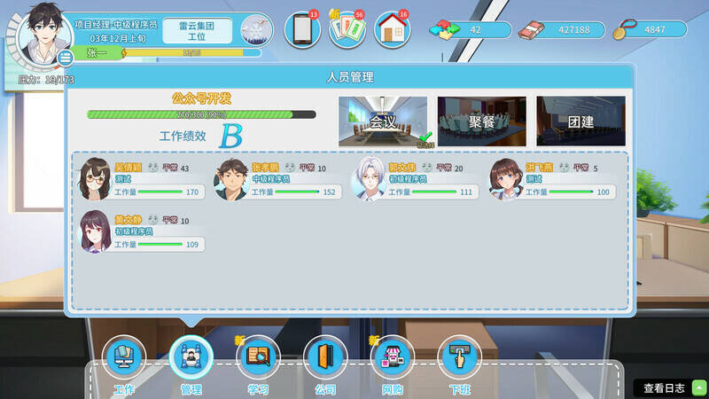 Скриншот 6 к игре 职场浮生记：入职