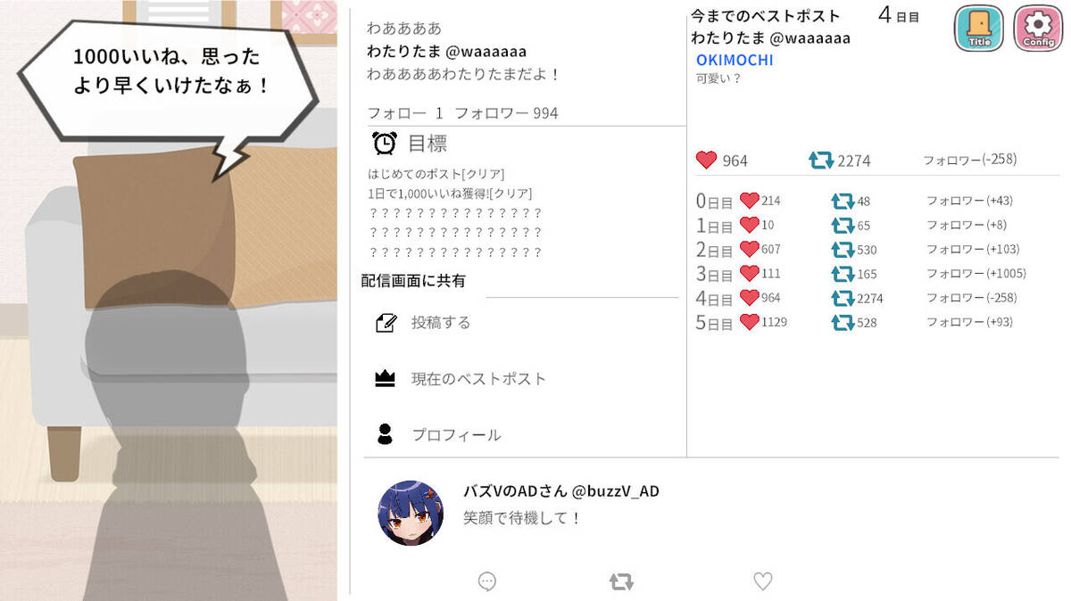 Скриншот 5 к игре バズってVTuber ゲームでいいから万バズしたい！(BUZZtte VTuber-I want to go viral, even if it's just in a game!)