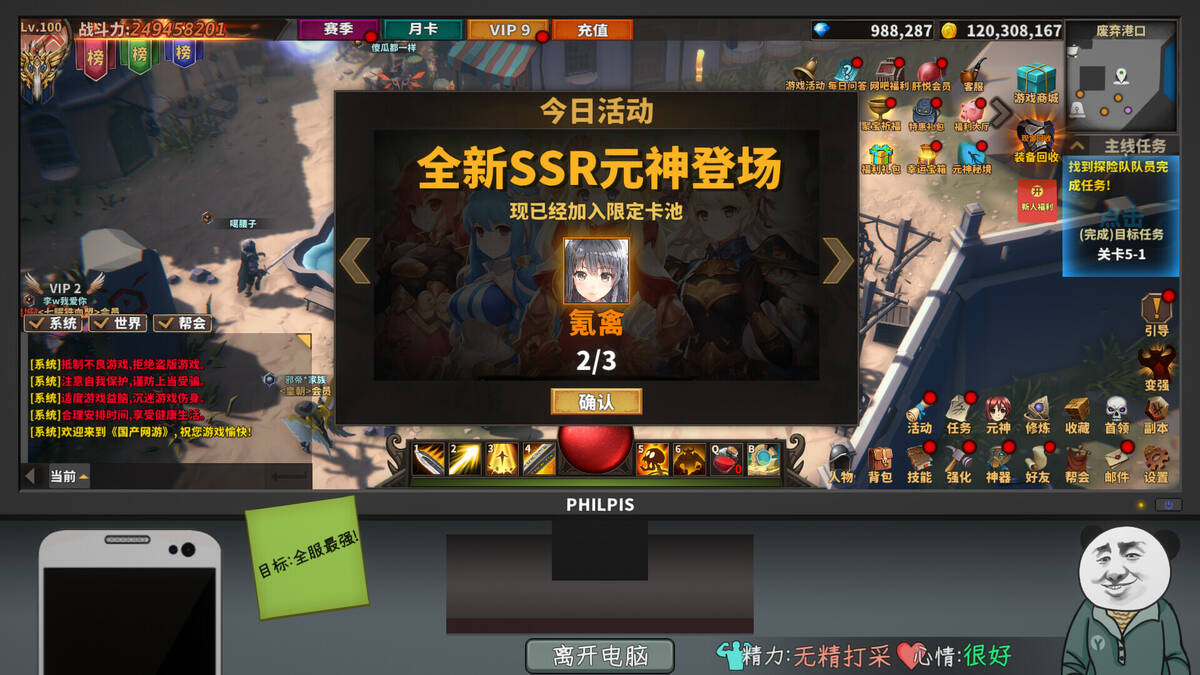 Скриншот 6 к игре 中国式网游：序章