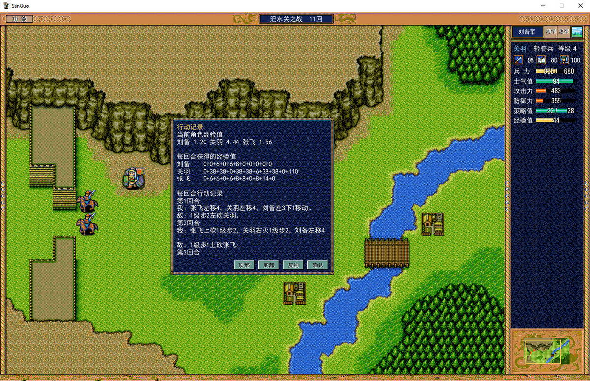 Скриншот 8 к игре 三国英杰传爱心复刻版（序章第一章）
