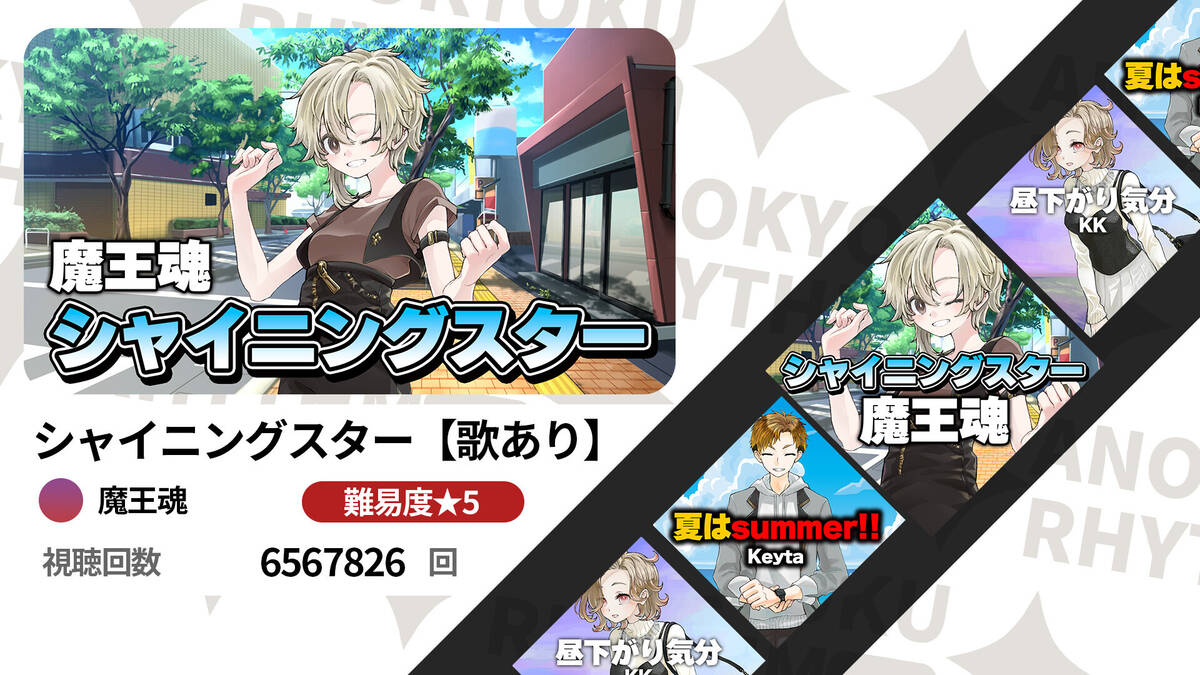 Скриншот 6 к игре 動画で聞くあの曲でリズムゲーム