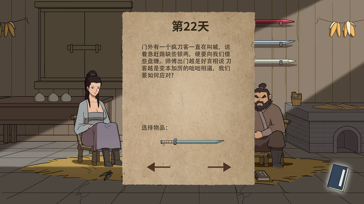 Скриншот 6 к игре 逍遥传说