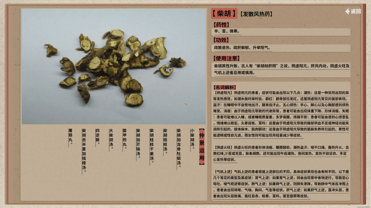Скриншот 6 к игре 中医模拟传承人