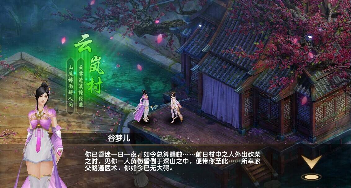 Скриншот 7 к игре 天缘传说