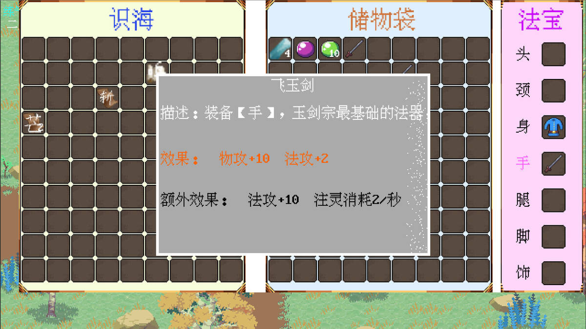 Скриншот 5 к игре 剑箫行