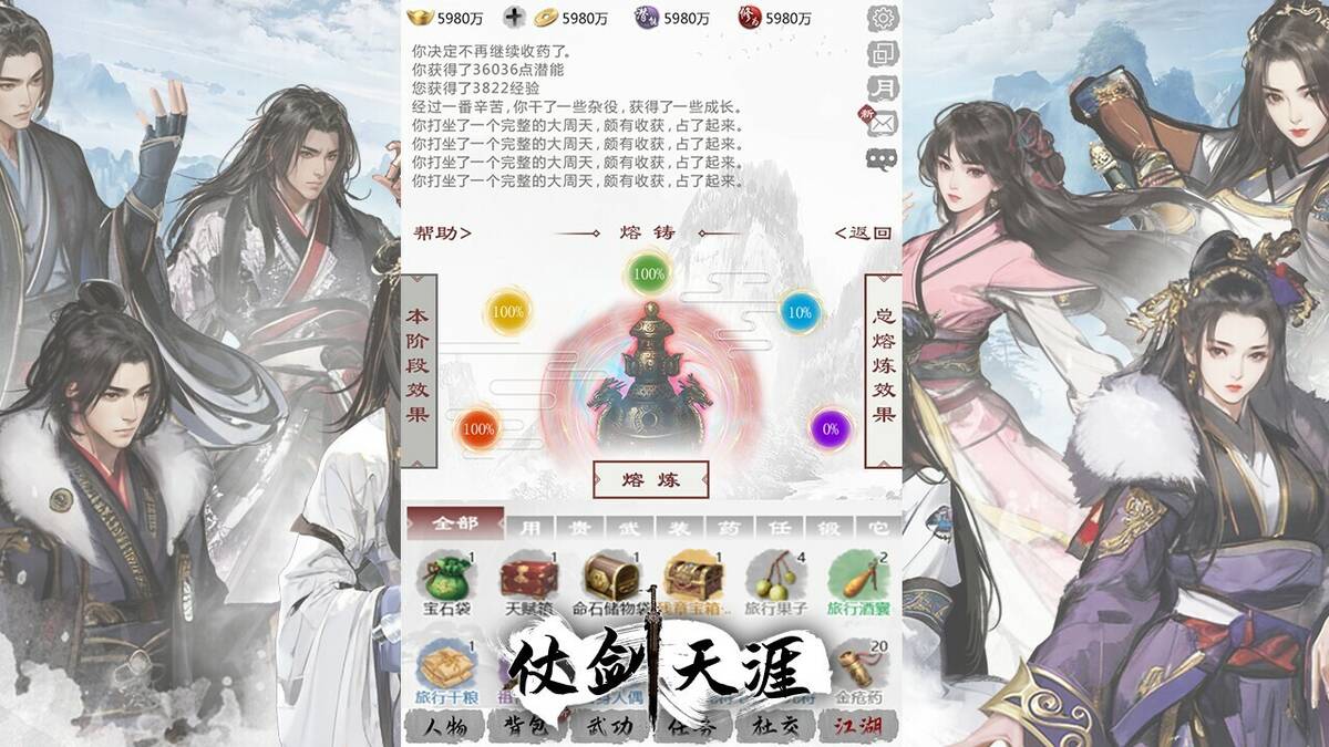 Скриншот 5 к игре 仗剑天涯