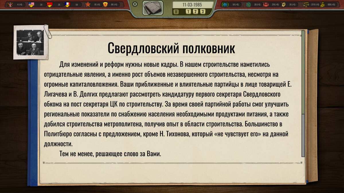 Скриншот 5 к игре Кризис в Кремле: Холодная война