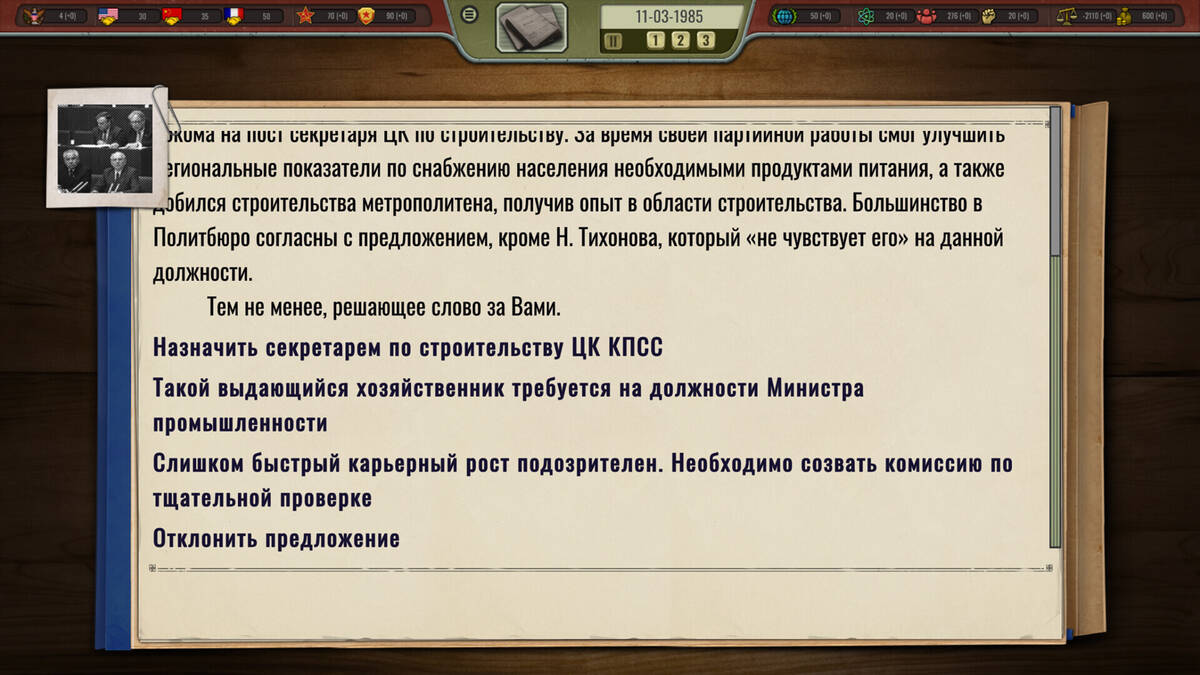Скриншот 6 к игре Кризис в Кремле: Холодная война