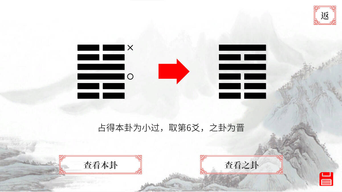 Скриншот 5 к игре 易经·占卜