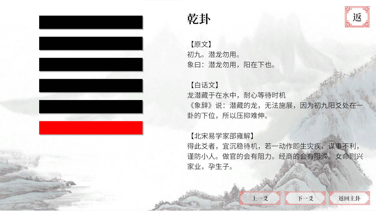 Скриншот 6 к игре 易经·占卜